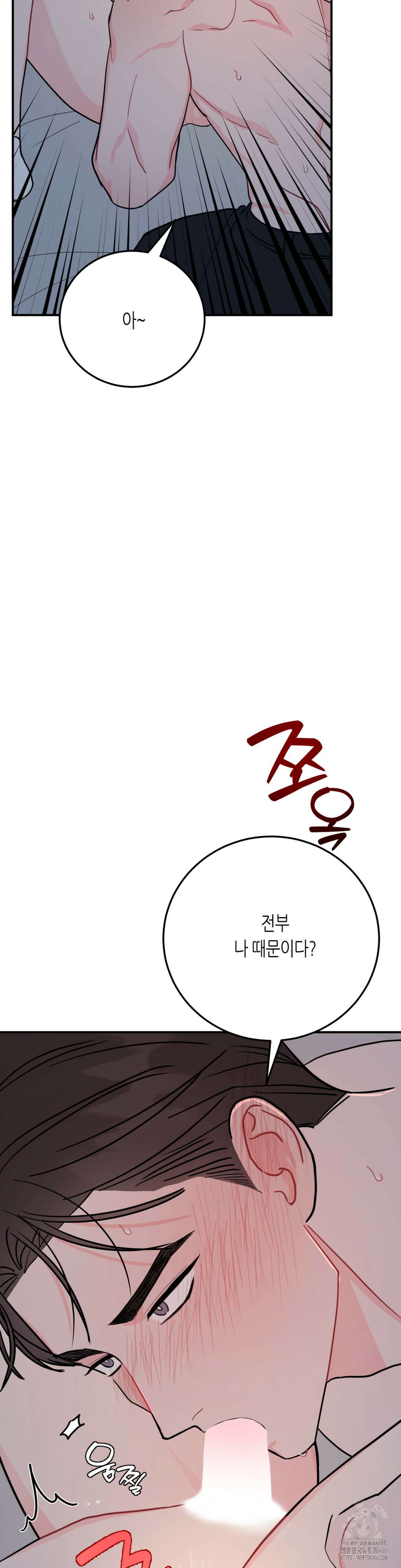 선 넘는 사이 80화 13