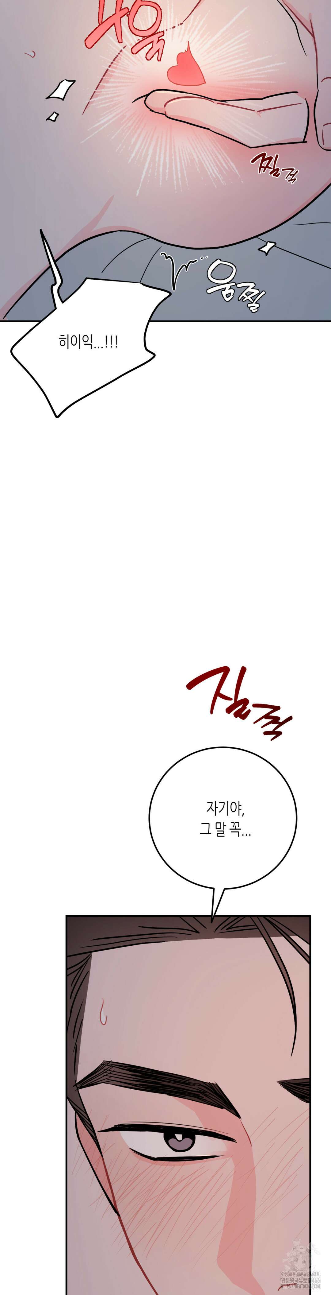 선 넘는 사이 80화 14