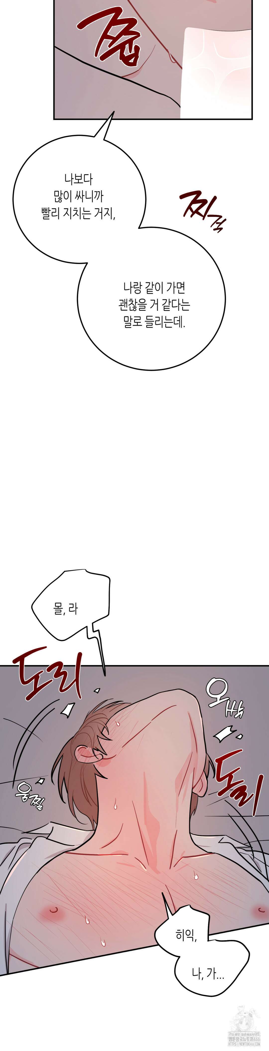 선 넘는 사이 80화 15
