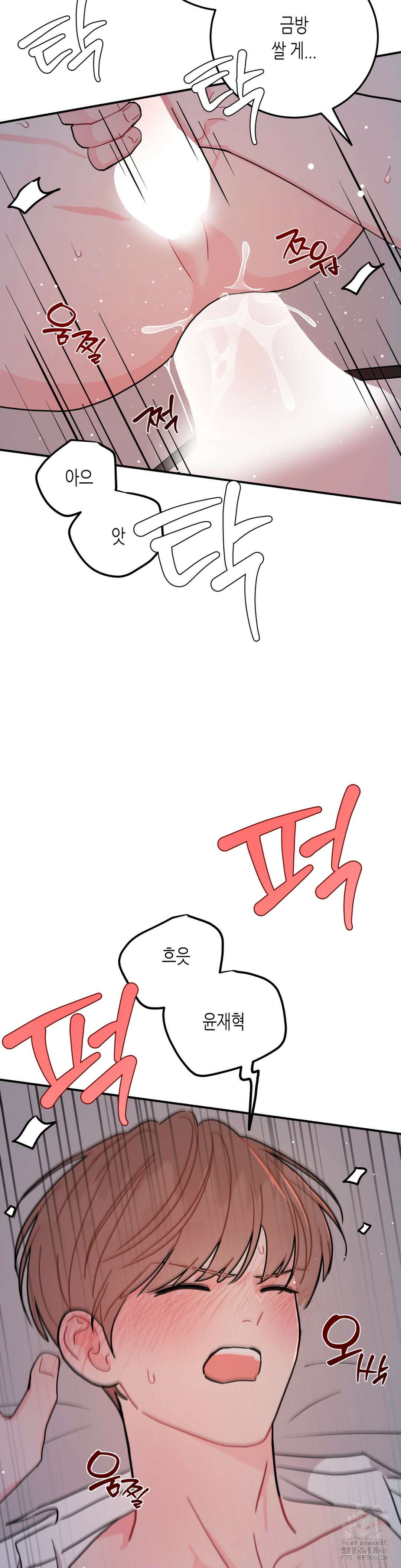 선 넘는 사이 80화 20
