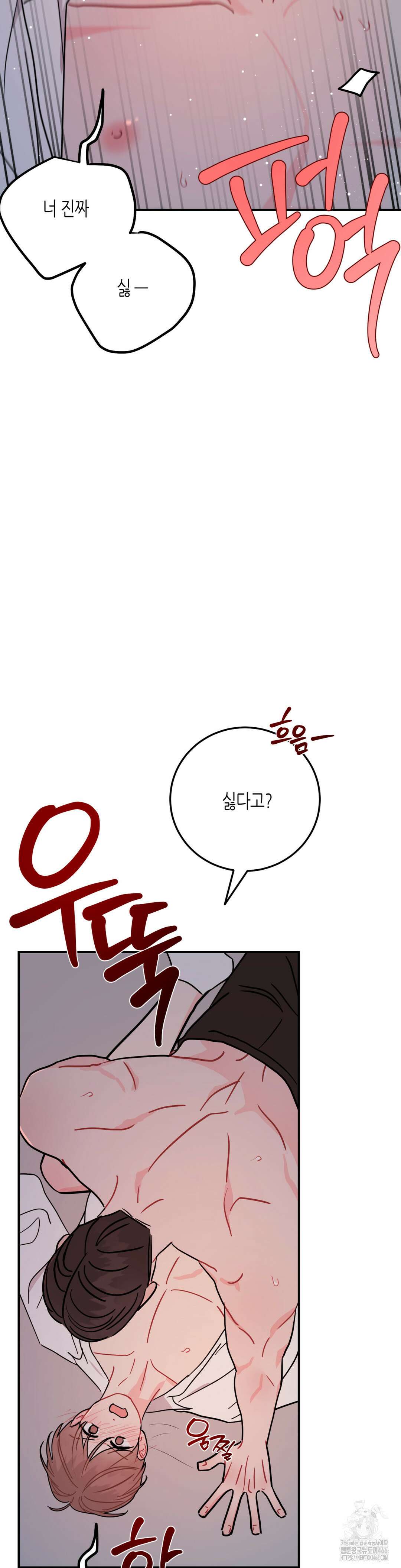 선 넘는 사이 80화 21
