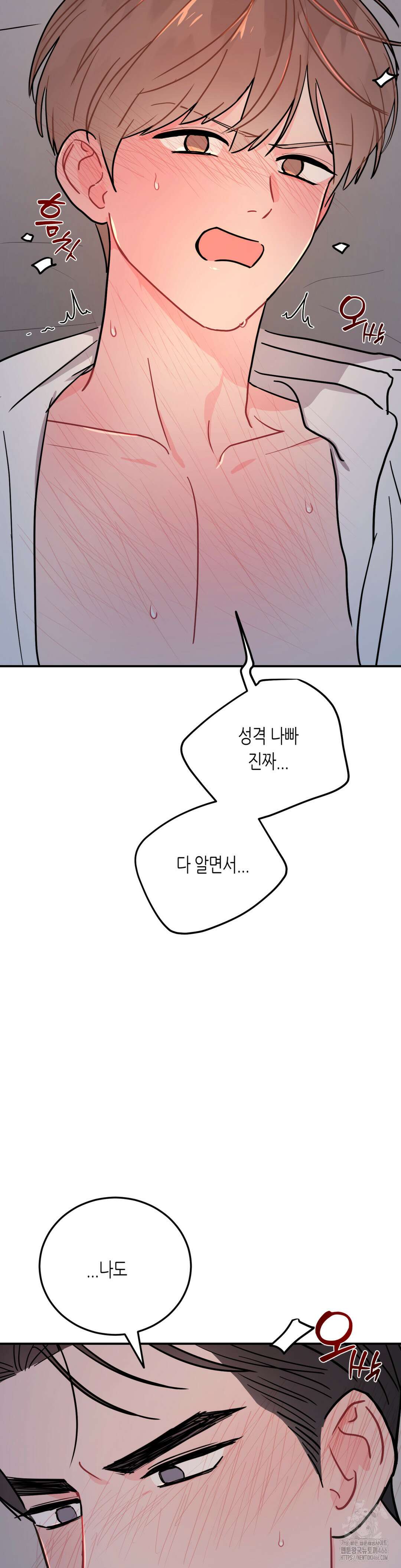 선 넘는 사이 80화 24