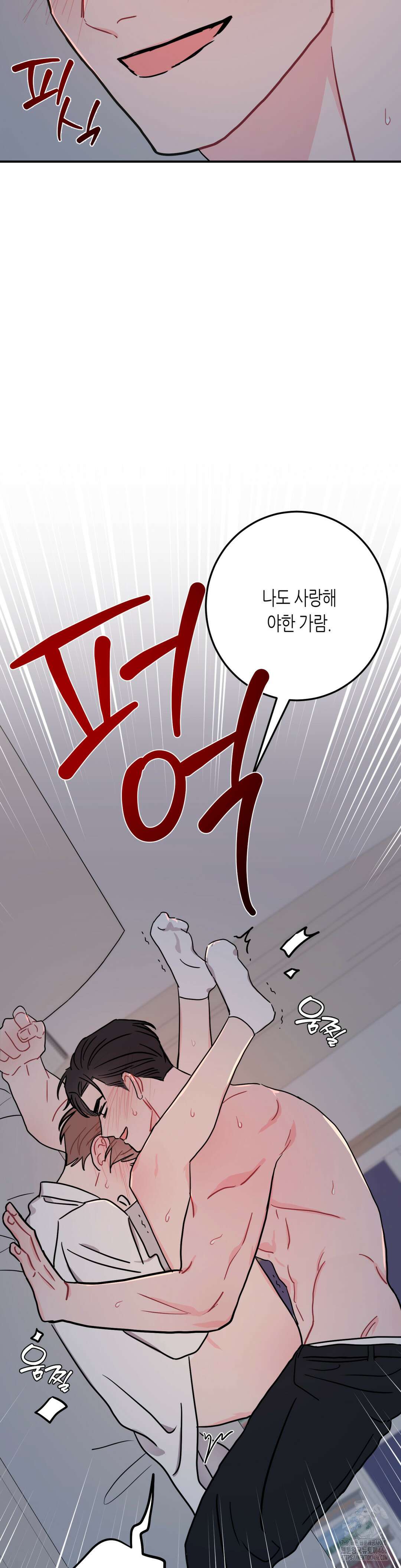선 넘는 사이 80화 25
