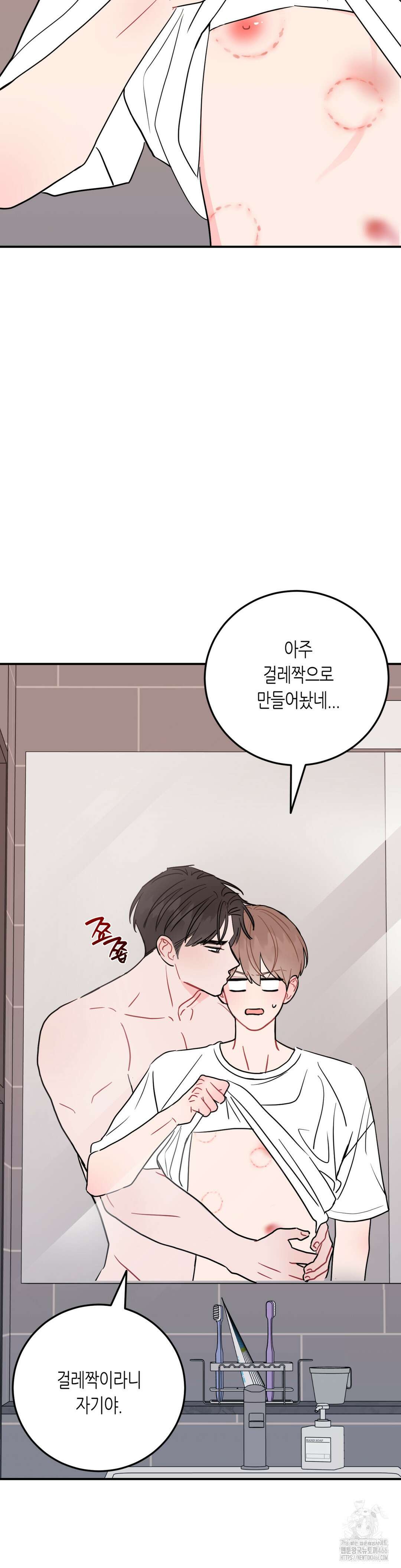 선 넘는 사이 80화 28