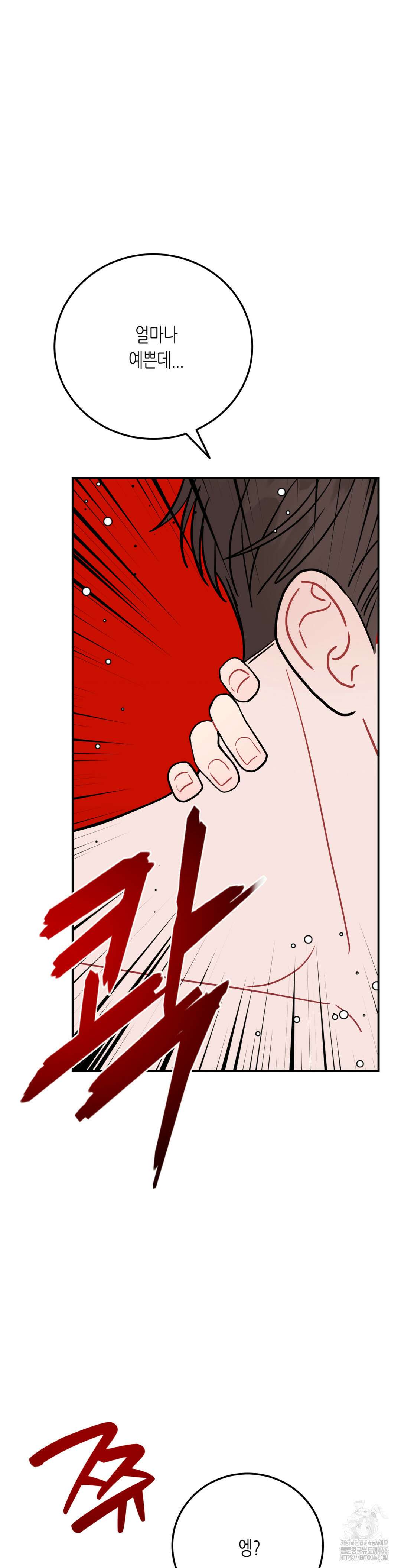 선 넘는 사이 80화 29