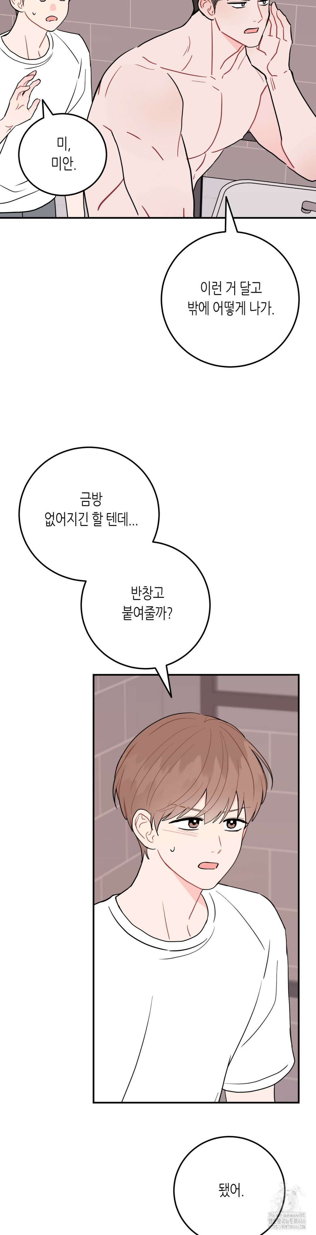 선 넘는 사이 80화 33