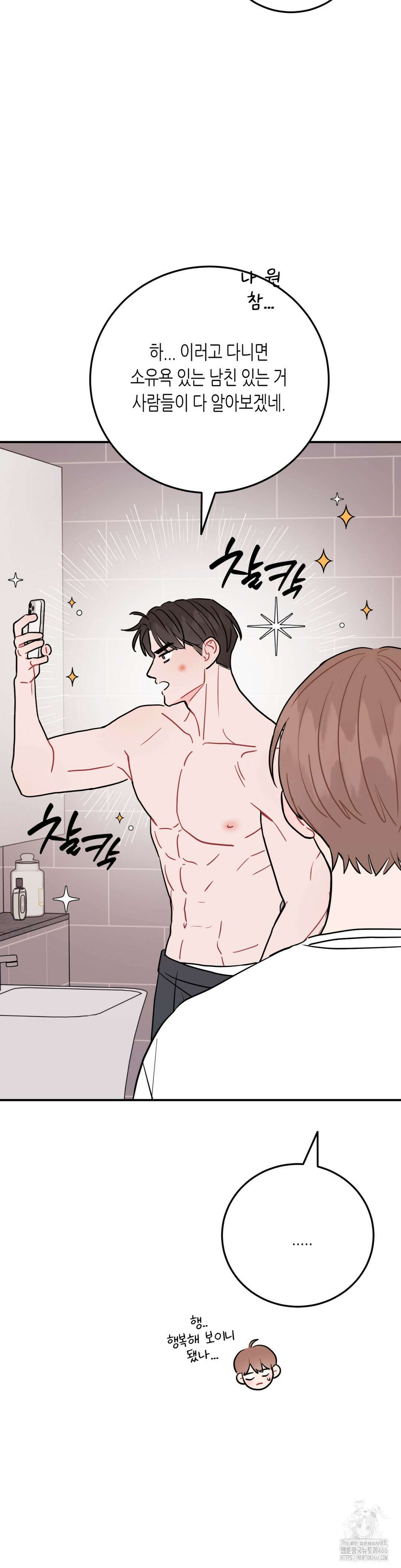 선 넘는 사이 80화 34
