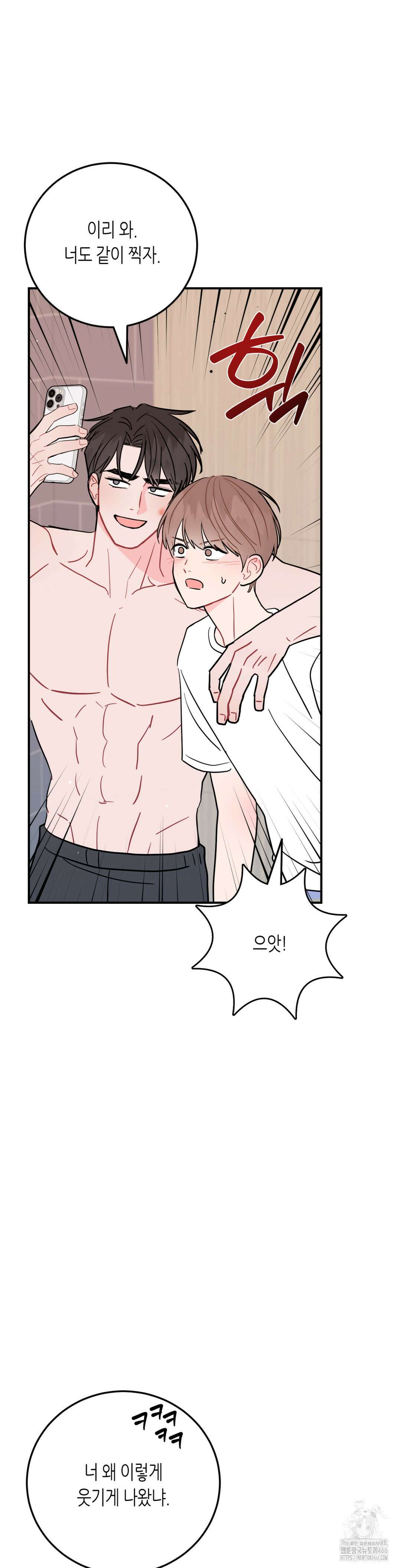 선 넘는 사이 80화 35