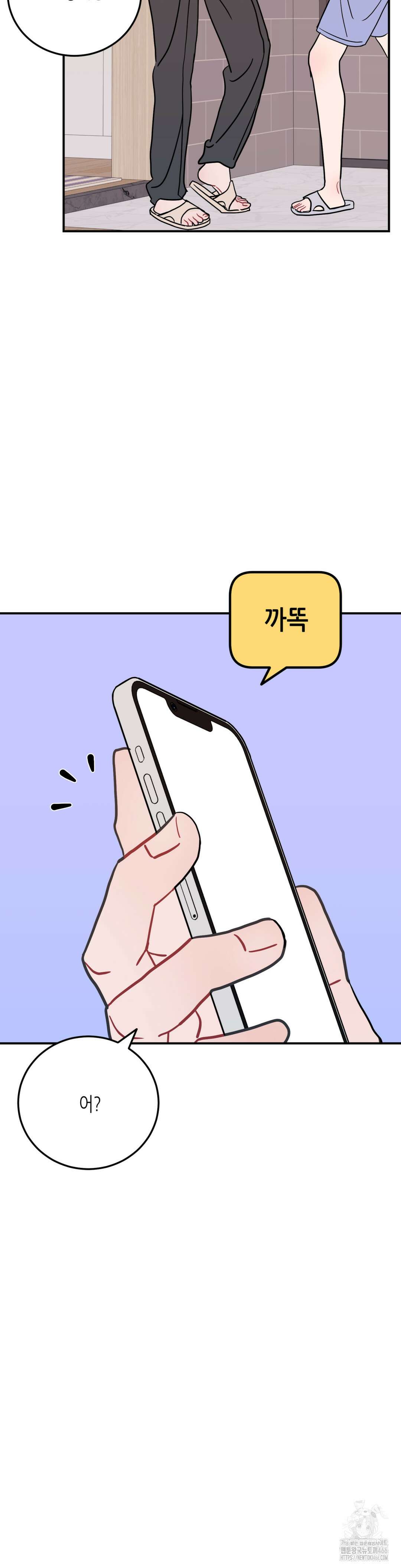 선 넘는 사이 80화 37