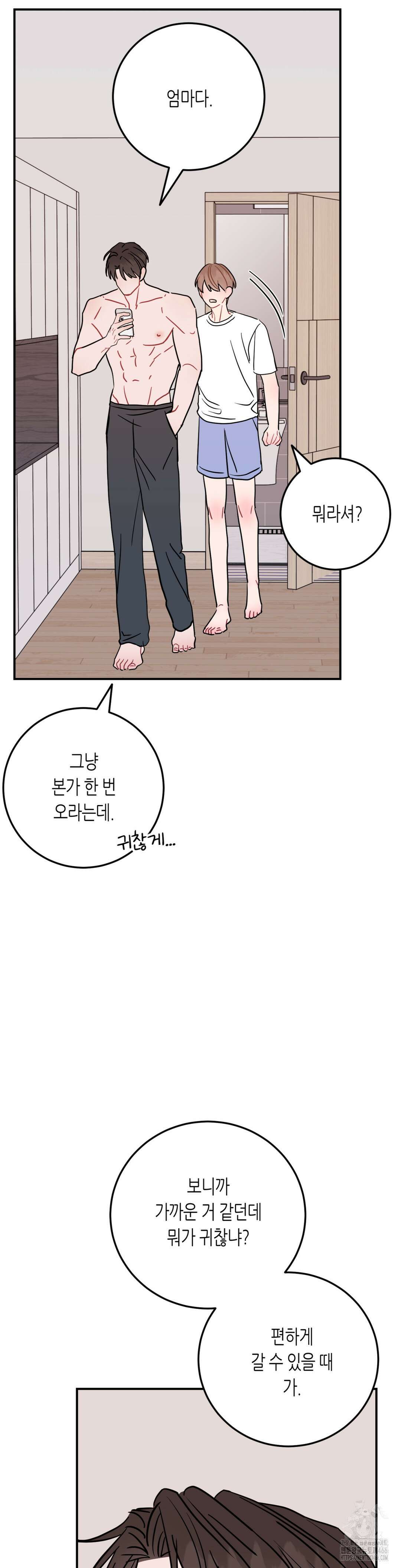 선 넘는 사이 80화 38