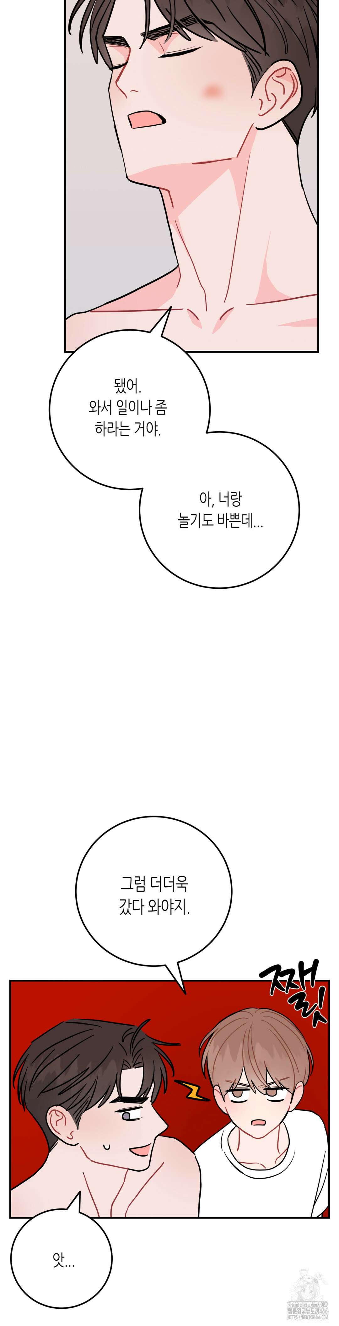 선 넘는 사이 80화 39