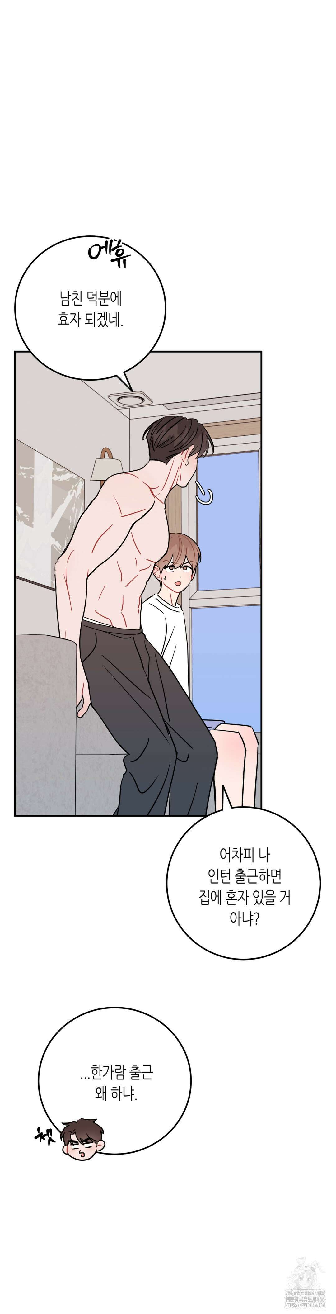 선 넘는 사이 80화 40