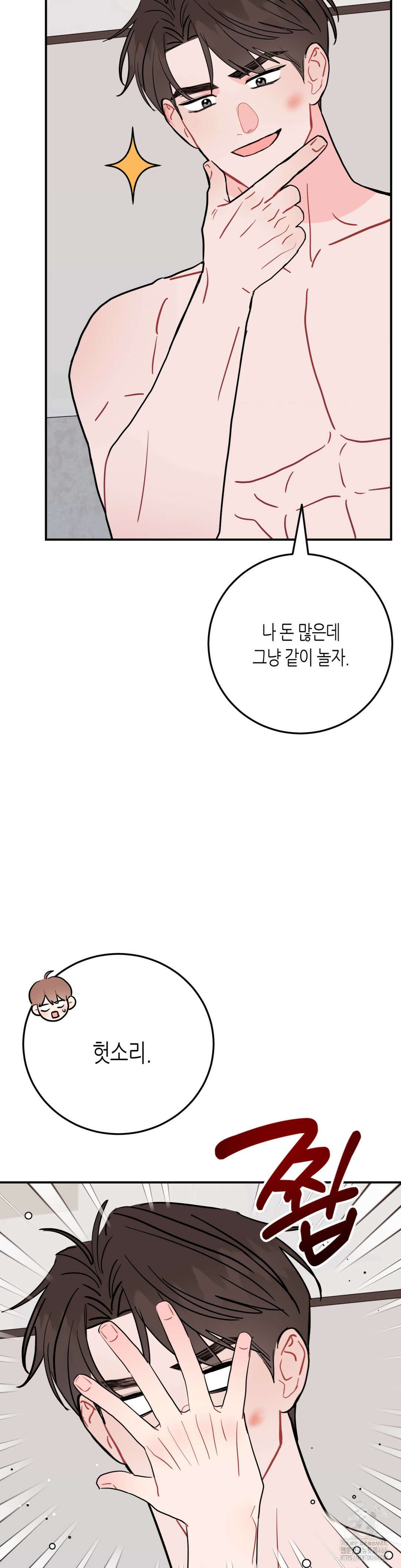 선 넘는 사이 80화 42