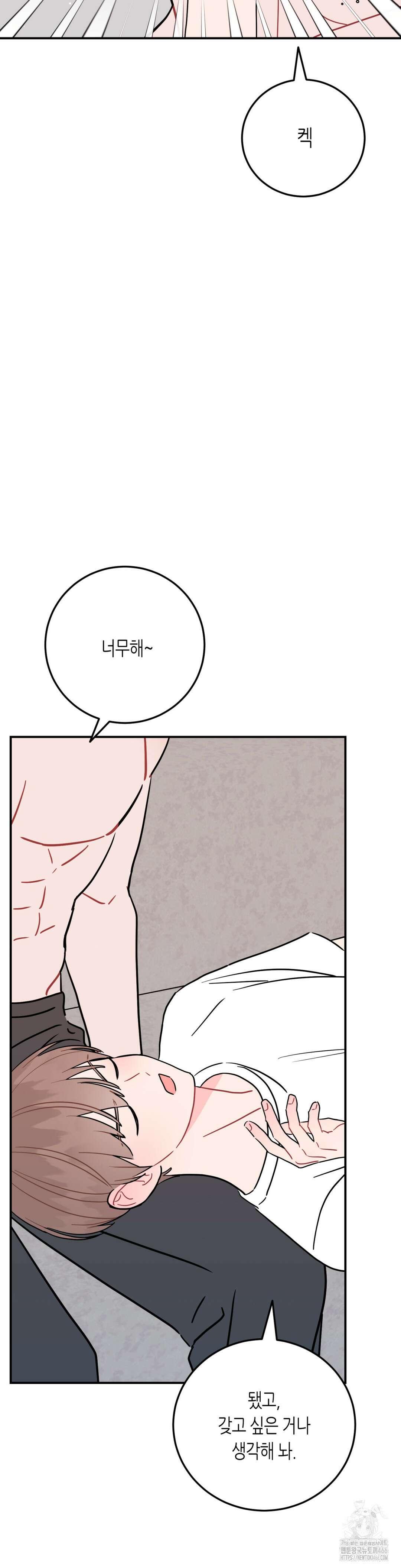 선 넘는 사이 80화 43