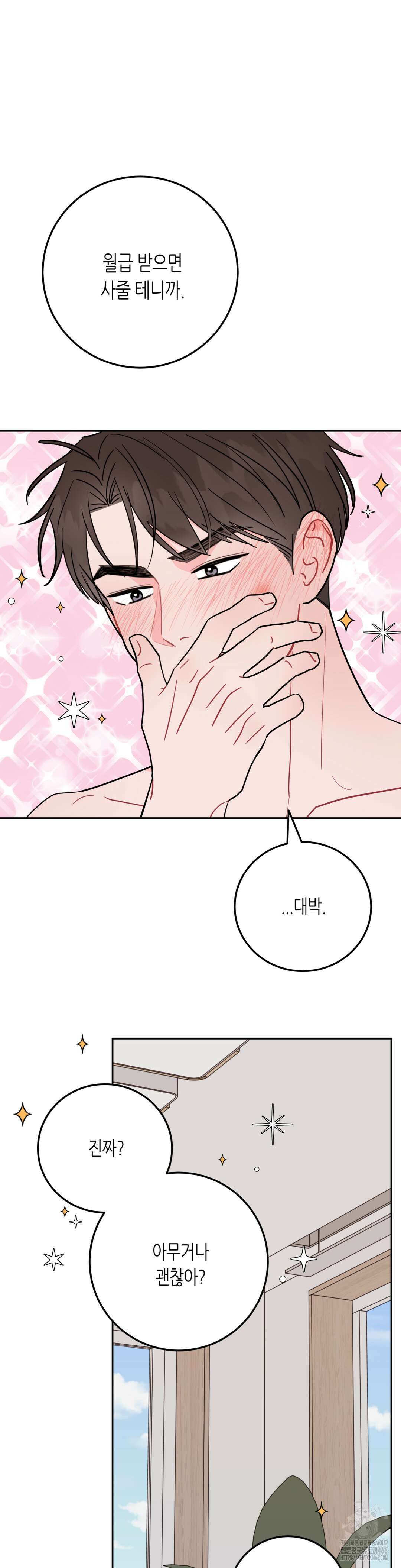 선 넘는 사이 80화 44