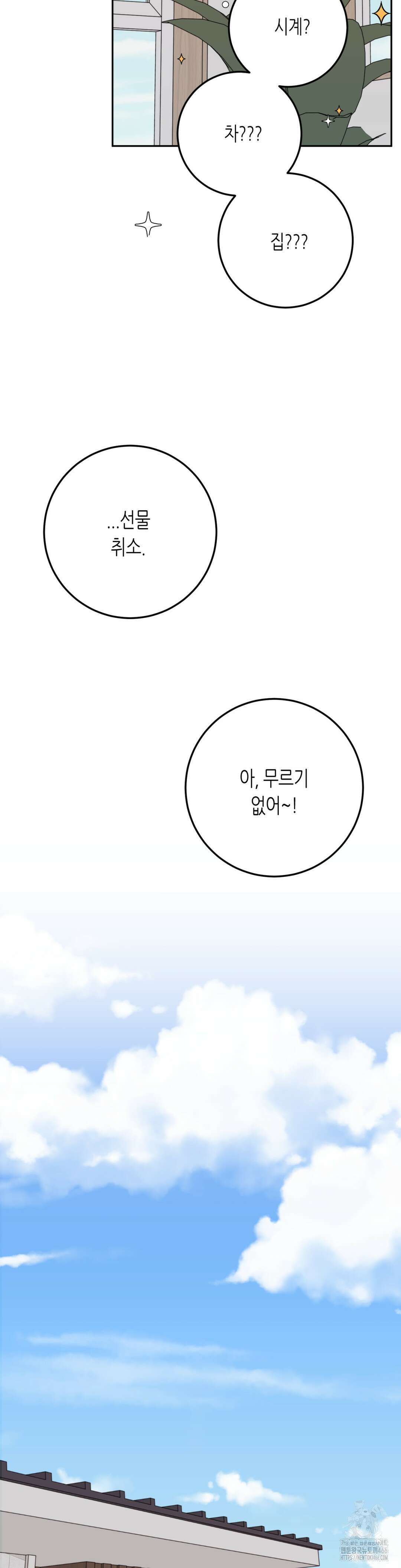 선 넘는 사이 80화 45