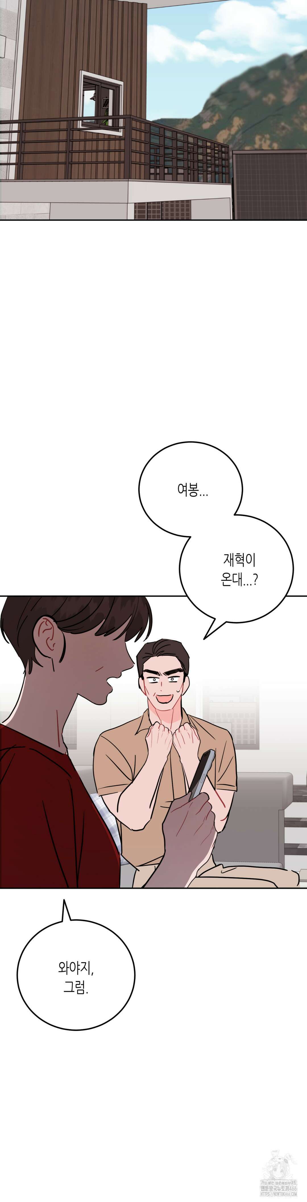 선 넘는 사이 80화 46