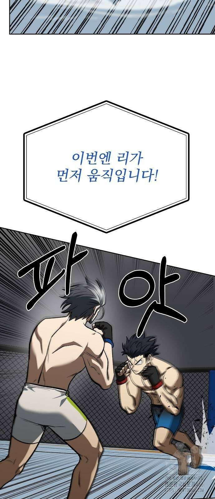 옥타곤의 제왕 146화 2