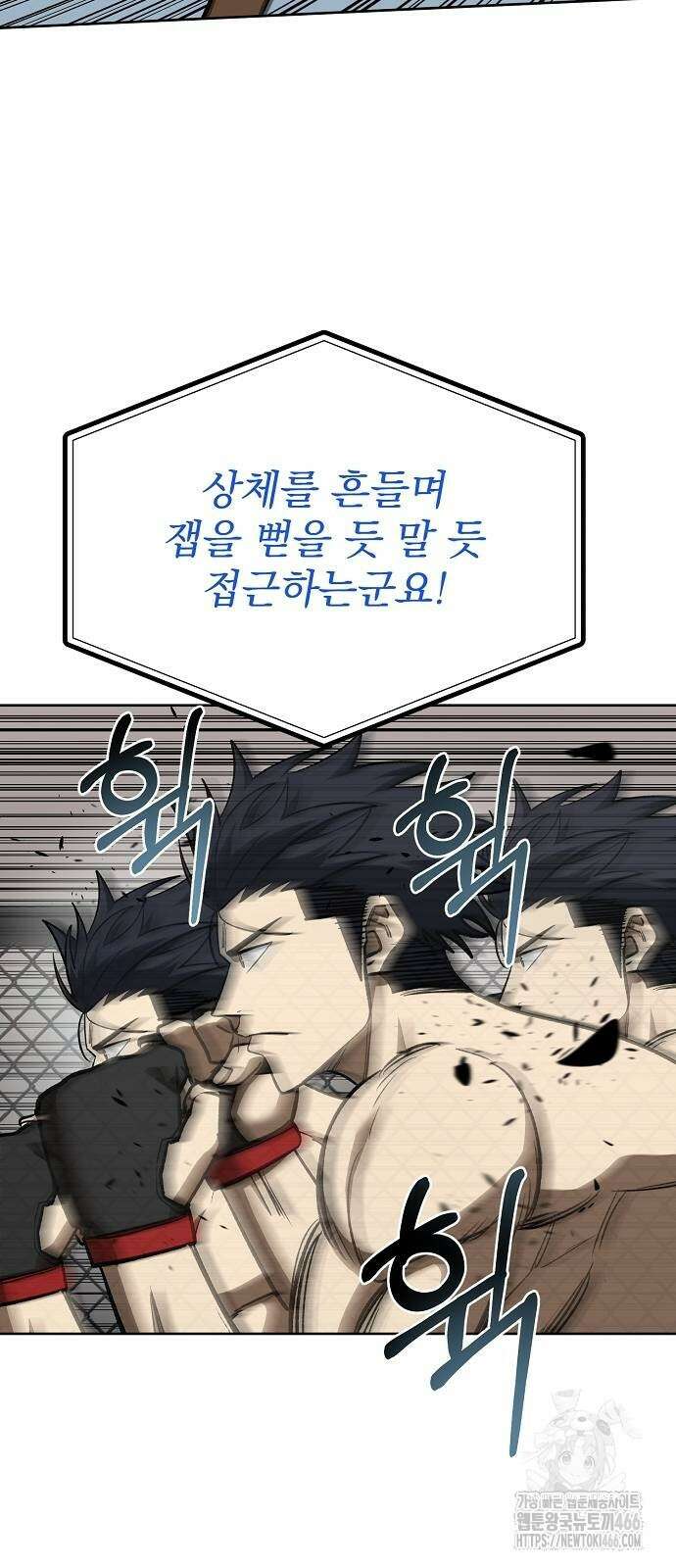 옥타곤의 제왕 146화 3