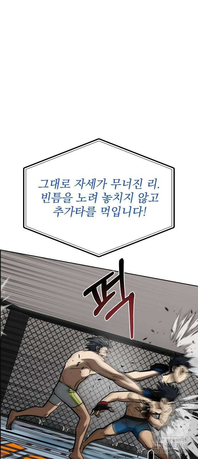 옥타곤의 제왕 146화 14