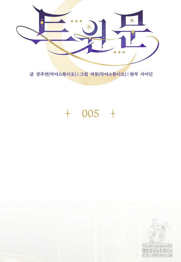 트윈문 5화 19