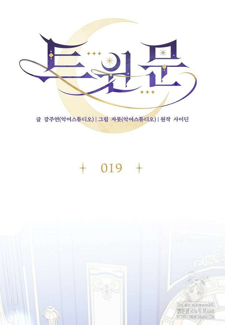 트윈문 19화 15