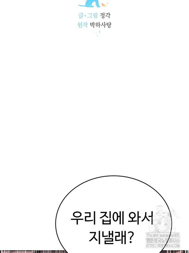 개와 새 43화 2