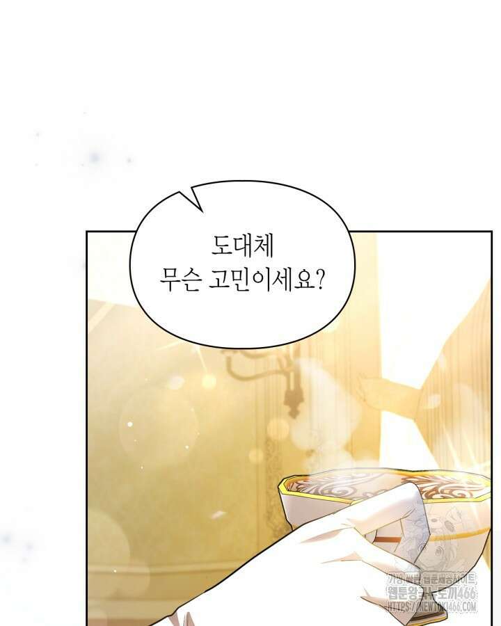 여주가 내 약혼자와 바람났다 63화 7