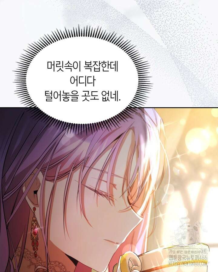 여주가 내 약혼자와 바람났다 63화 9