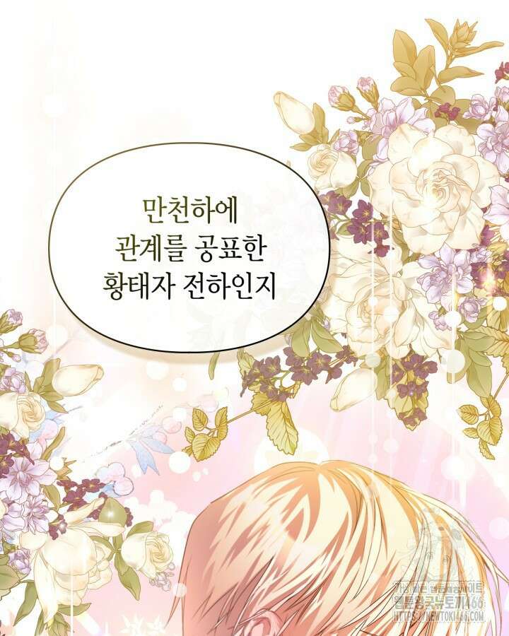 여주가 내 약혼자와 바람났다 63화 13