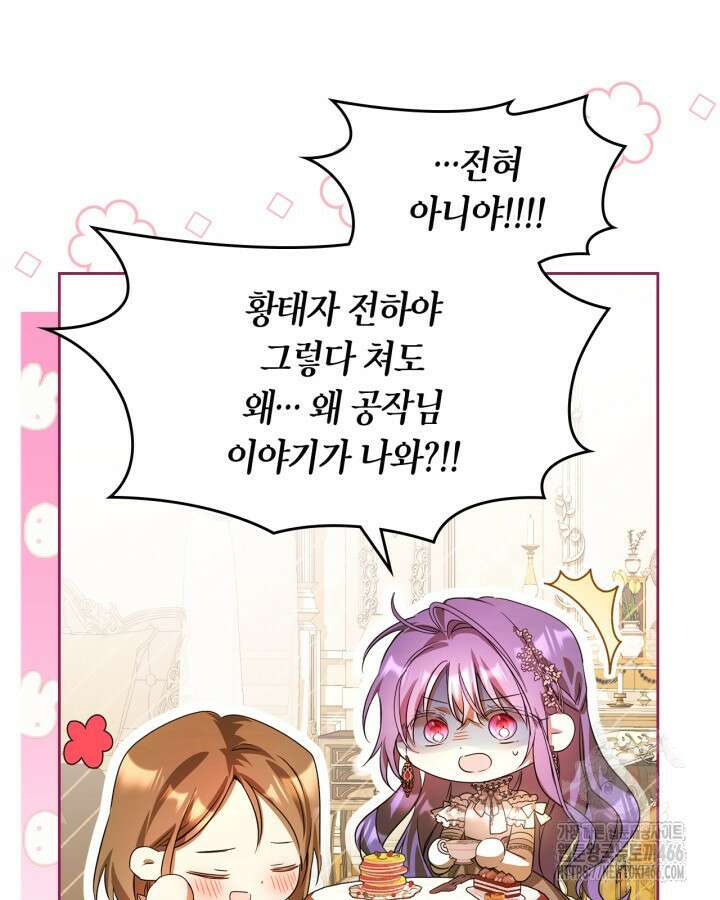 여주가 내 약혼자와 바람났다 63화 17
