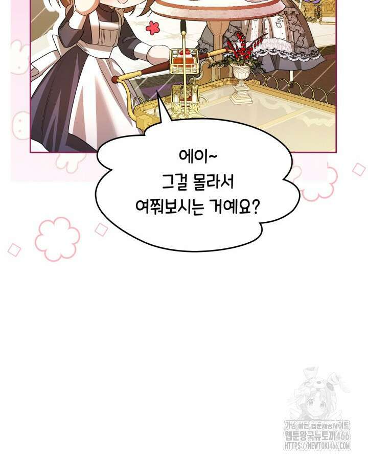 여주가 내 약혼자와 바람났다 63화 18