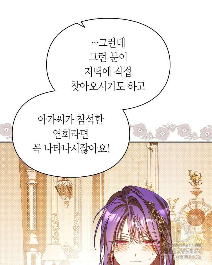 여주가 내 약혼자와 바람났다 63화 21