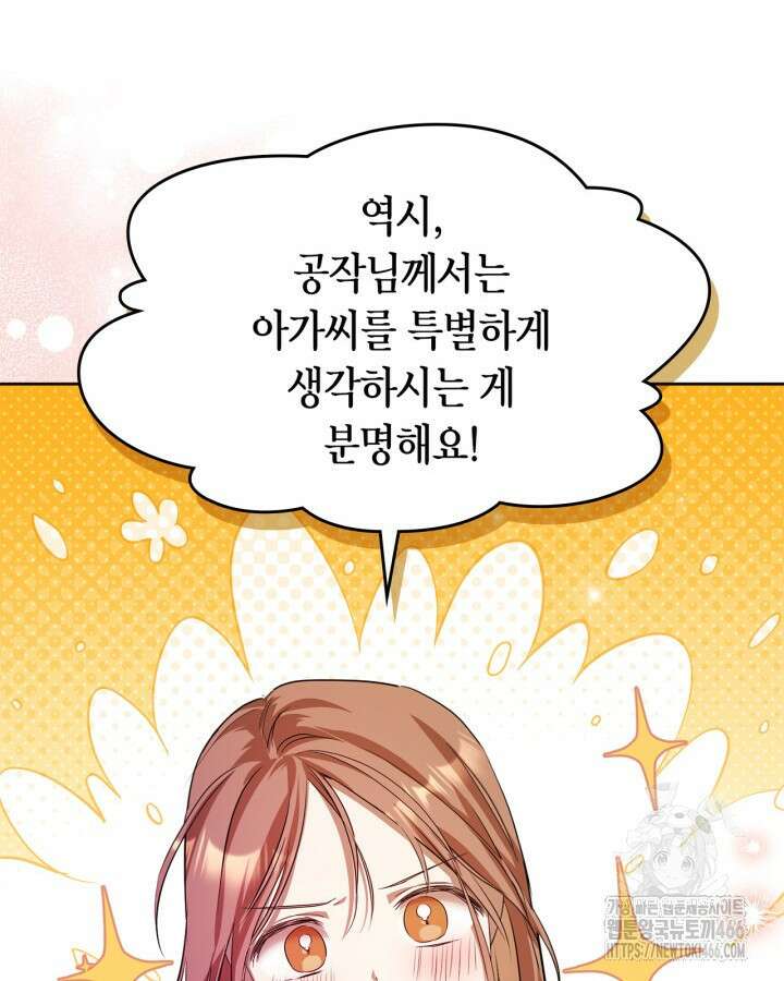 여주가 내 약혼자와 바람났다 63화 23