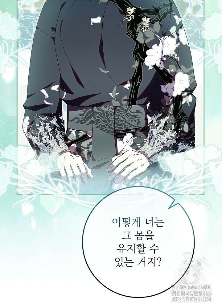 이제 와 악녀가 아니라 해도 24화 2