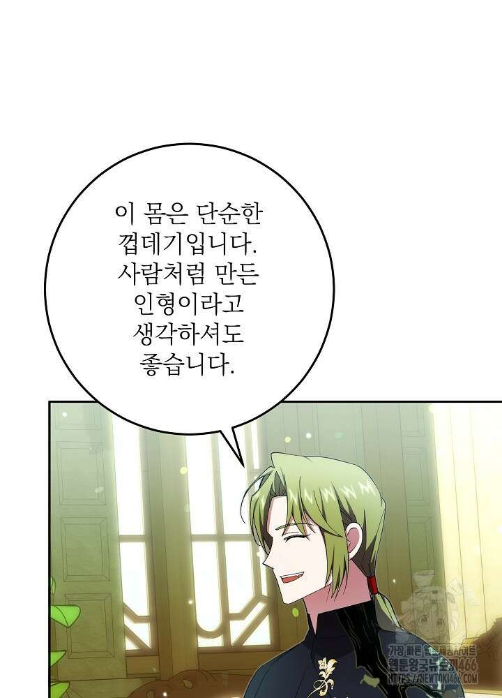 이제 와 악녀가 아니라 해도 24화 3