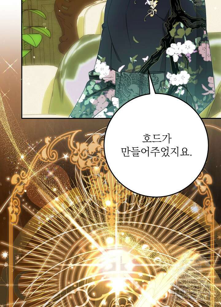 이제 와 악녀가 아니라 해도 24화 4