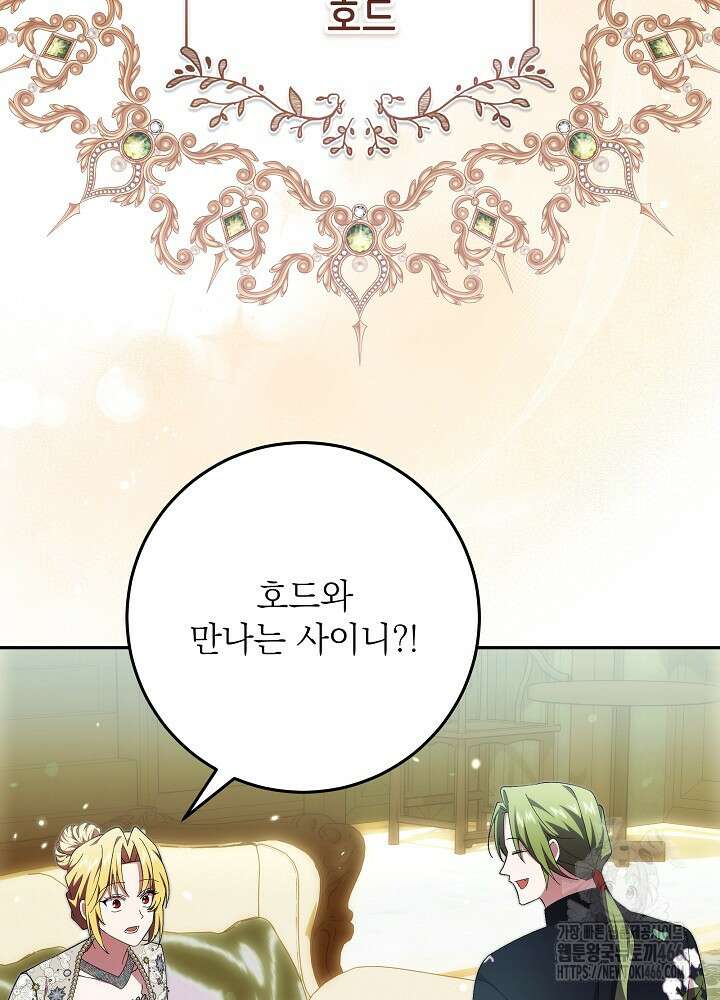 이제 와 악녀가 아니라 해도 24화 6
