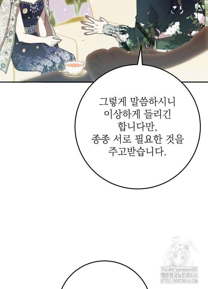 이제 와 악녀가 아니라 해도 24화 7