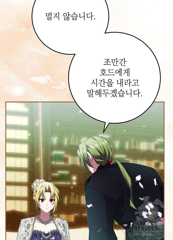 이제 와 악녀가 아니라 해도 24화 9