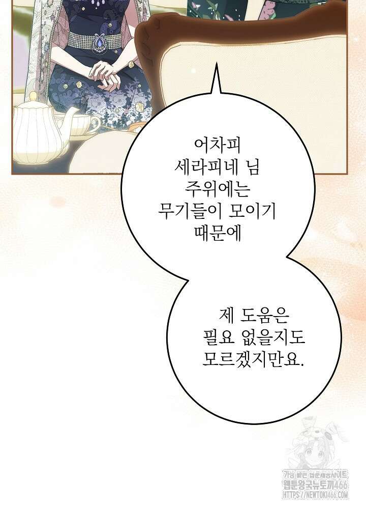 이제 와 악녀가 아니라 해도 24화 10