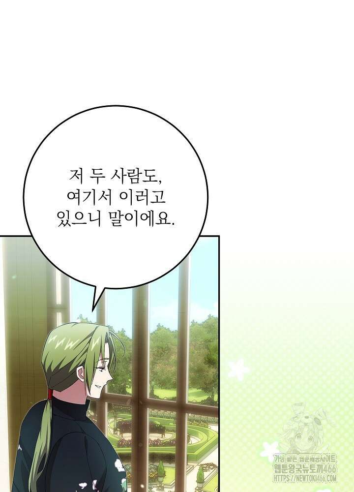 이제 와 악녀가 아니라 해도 24화 11