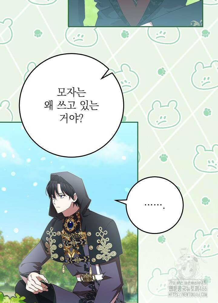 이제 와 악녀가 아니라 해도 24화 15