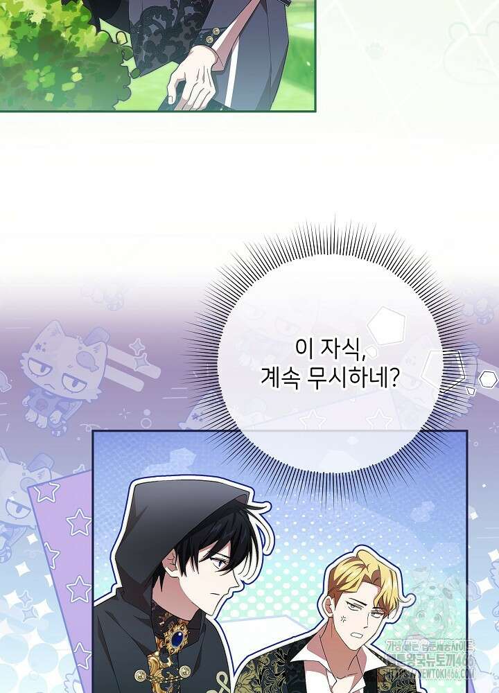 이제 와 악녀가 아니라 해도 24화 16