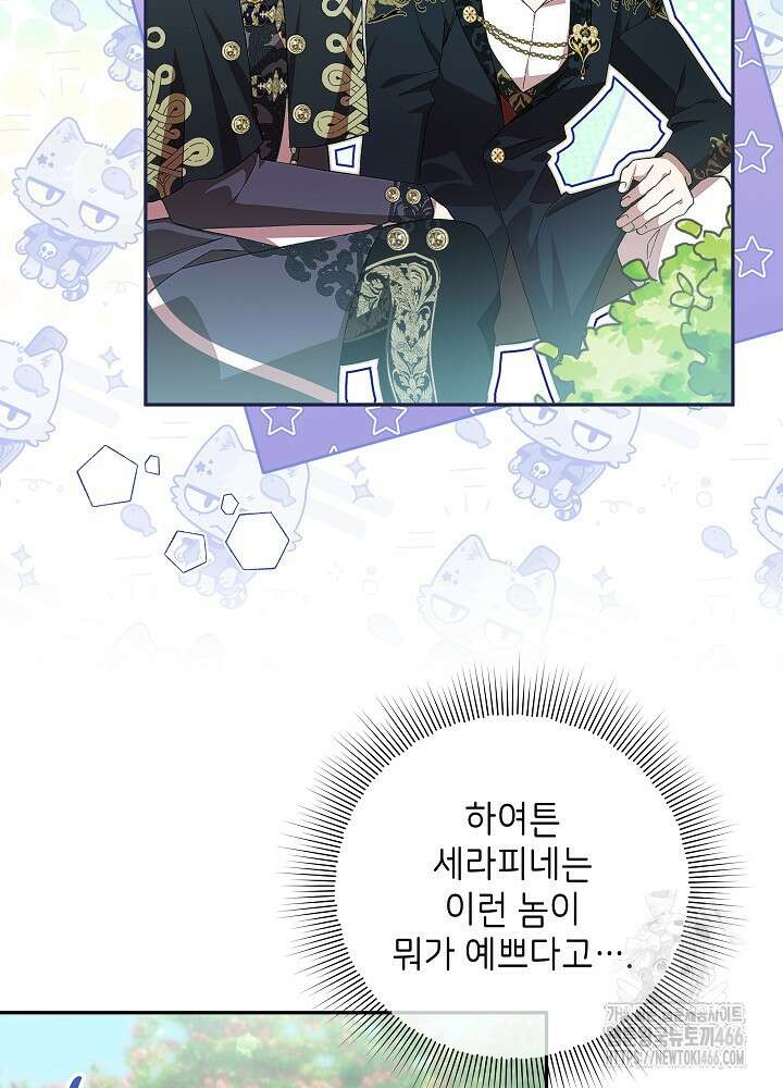 이제 와 악녀가 아니라 해도 24화 17