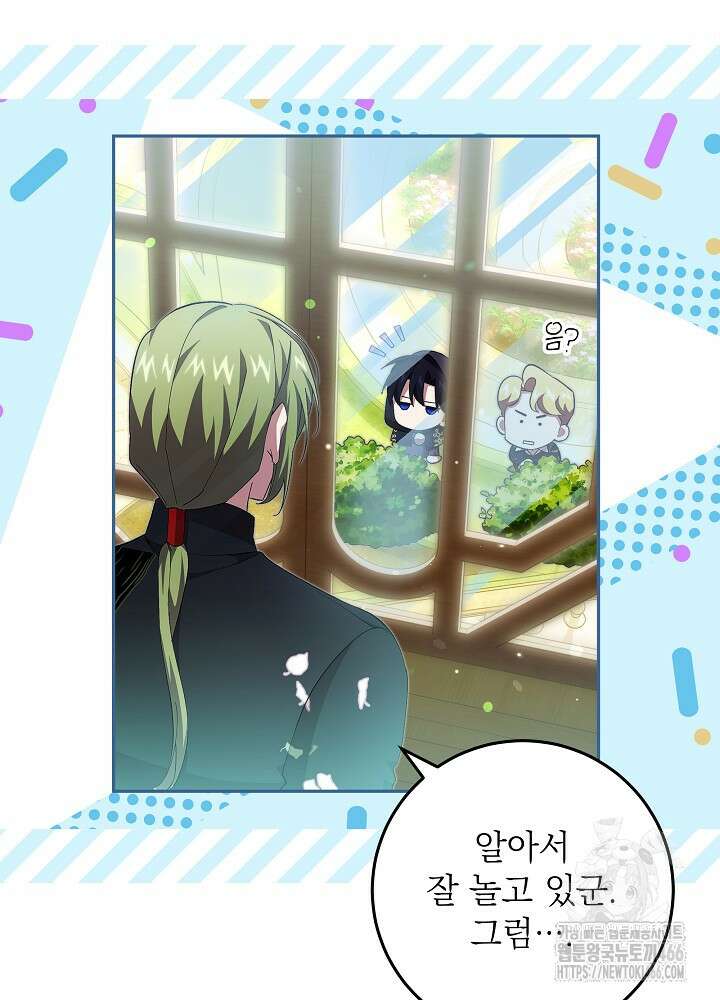 이제 와 악녀가 아니라 해도 24화 19
