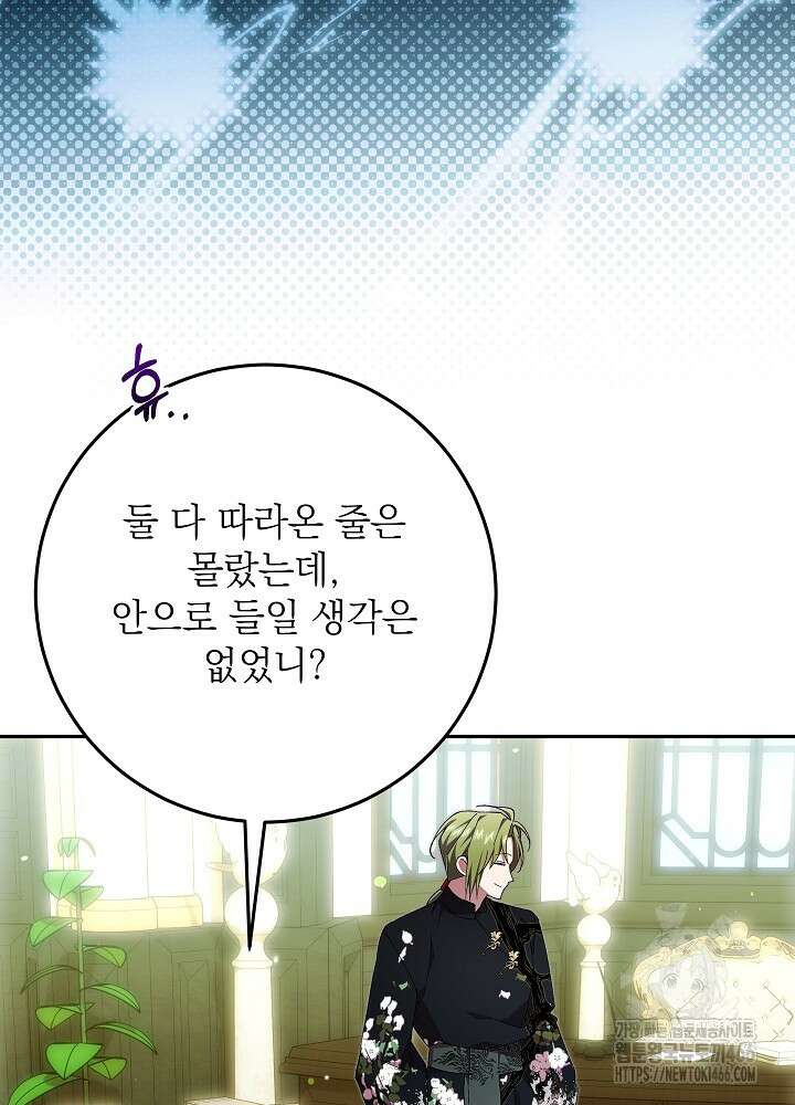 이제 와 악녀가 아니라 해도 24화 21