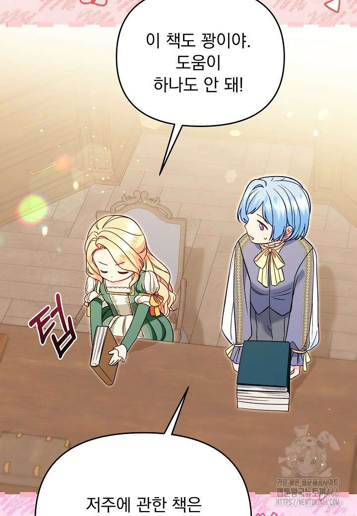 전쟁광 남편의 아이를 빼돌렸다 108화 3