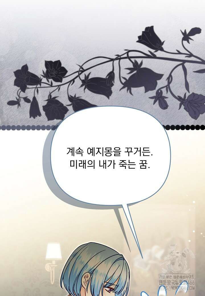 전쟁광 남편의 아이를 빼돌렸다 108화 7