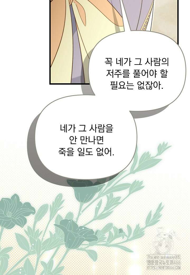 전쟁광 남편의 아이를 빼돌렸다 108화 10
